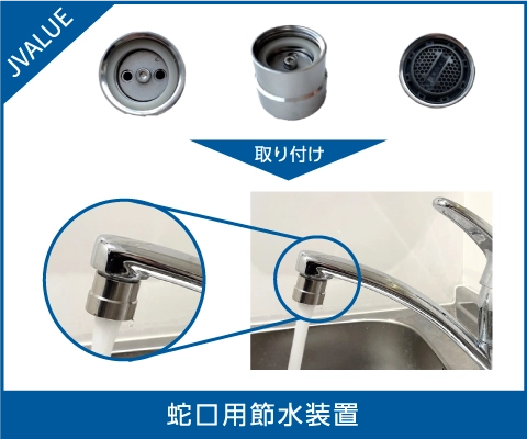 蛇口用節水装置の画像