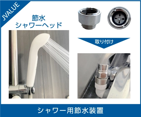 シャワー用節水装置の画像