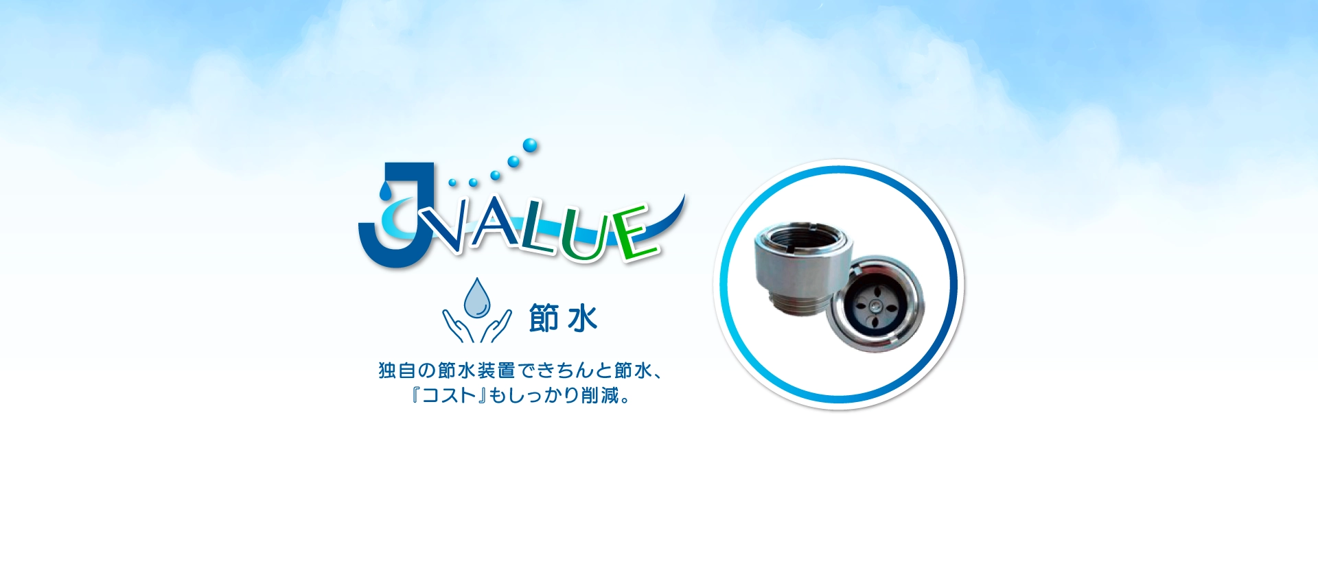 Jvalueヘッダー画像